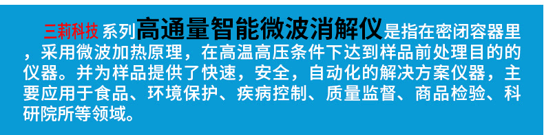 HONGWAI微波消解儀0.gif