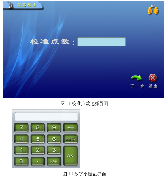 圖 11 校準(zhǔn)點(diǎn)數(shù)選擇界面.png