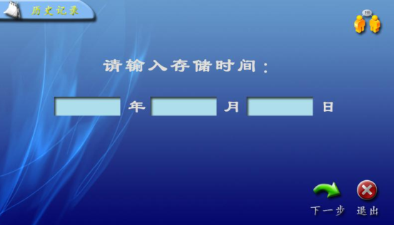 圖 16 按時(shí)間查詢歷史記錄界面.png