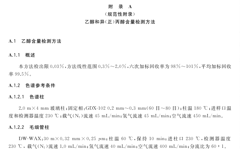 GBT26373-2020 醇類消毒劑衛生要求 (2).png