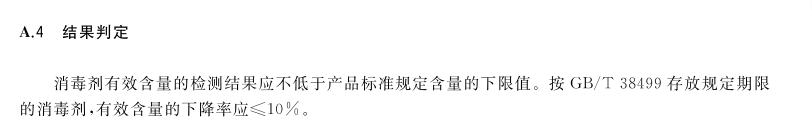 GBT26373-2020 醇類消毒劑衛生要求 (3).png