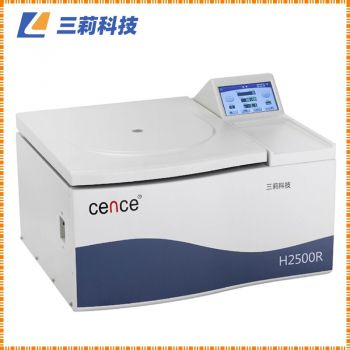 25000r/min離心機(jī) H2500R臺(tái)式高速大容量冷凍離心機(jī)報(bào)價(jià)