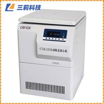 132支真空采血管自動脫蓋離心機 CTK132C自動脫蓋離心機參數(shù)報價
