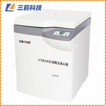 150支采血管自動脫帽離心機CTK150自動脫蓋離心機-參數(shù) 圖片 報價